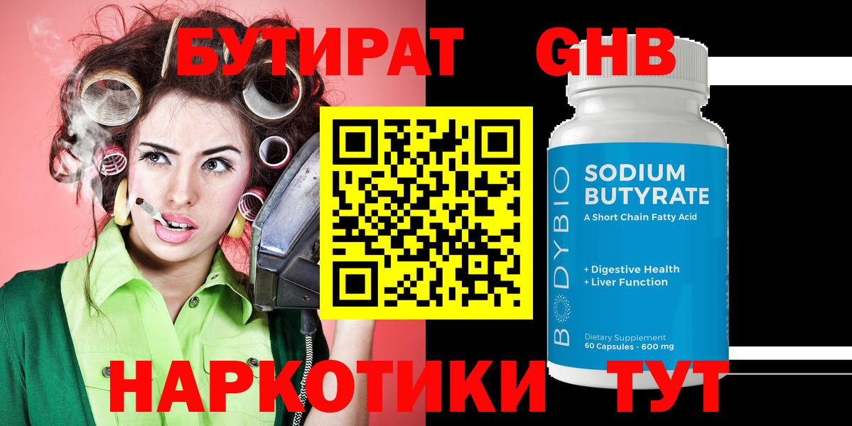 Бутират бутандиол Артёмовский