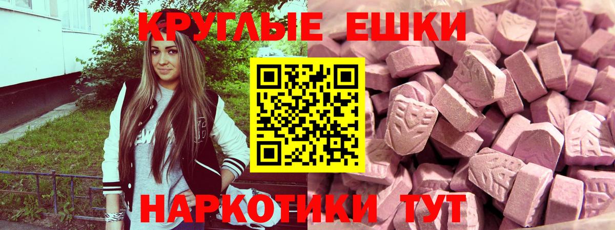 Ecstasy круглые Артёмовский